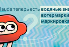 Photo of В Claude появились маркеры ИИ — как они работают и как их убрать