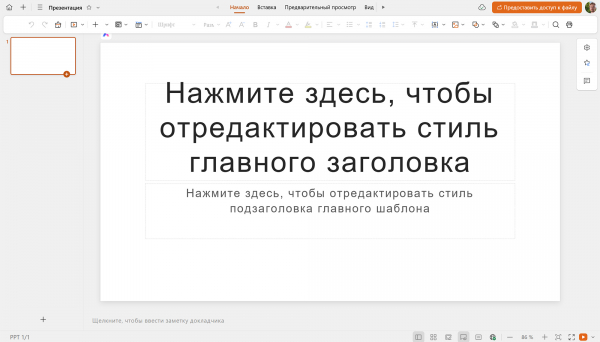 9 сервисов и&nbsp;программ для создания презентаций