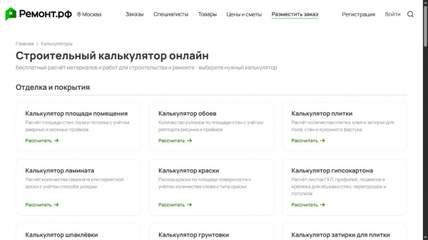 Как подготовить предварительную смету ремонта: от замеров до разговора с мастером Как подготовить предварительную смету ремонта: от замеров до разговора с мастером