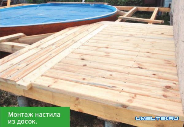 Делаем помост и каркас для бассейна Делаем помост и каркас для бассейна