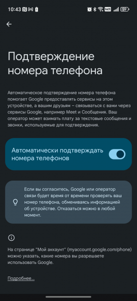 Android может незаметно привязать ваш номер ко всем аккаунтам Google. Как это отключить Android может незаметно привязать ваш номер ко всем аккаунтам Google. Как это отключить