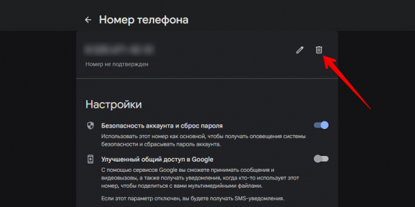 Android может незаметно привязать ваш номер ко всем аккаунтам Google. Как это отключить Android может незаметно привязать ваш номер ко всем аккаунтам Google. Как это отключить