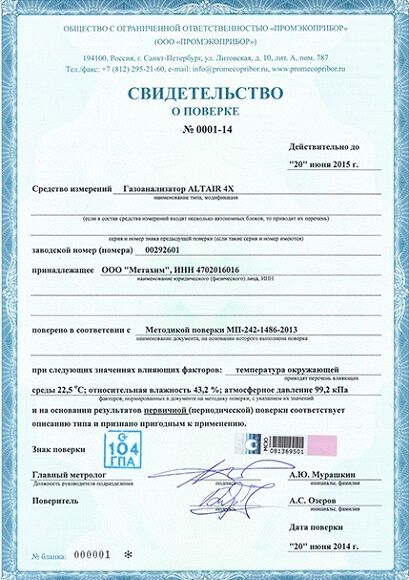 Правила поверки газоанализаторов: периодичность и методика проведения работ Правила поверки газоанализаторов: периодичность и методика проведения работ