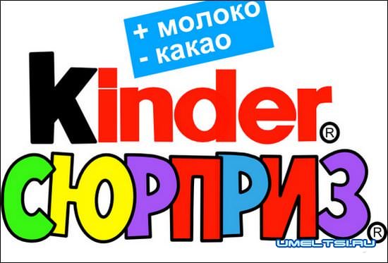 Большой киндер сюрприз своими руками Большой киндер сюрприз своими руками
