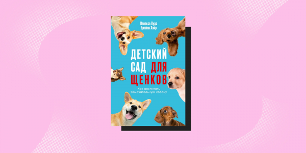 Не такие, как мы думали: 5 книг о животных, которые вас удивят Не такие, как мы думали: 5 книг о животных, которые вас удивят