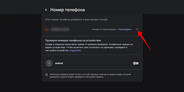 Android может незаметно привязать ваш номер ко всем аккаунтам Google. Как это отключить Android может незаметно привязать ваш номер ко всем аккаунтам Google. Как это отключить