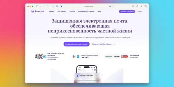 Где создать почту без номера телефона — рассказываем о сервисах и способах Где создать почту без номера телефона — рассказываем о сервисах и способах