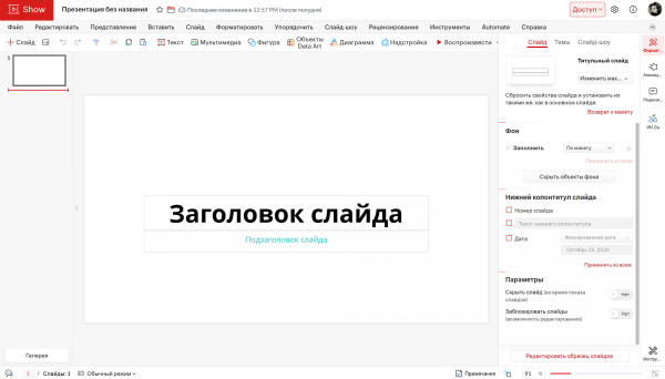 9 сервисов и&nbsp;программ для создания презентаций