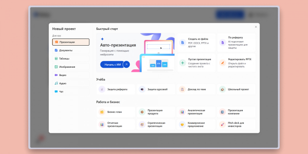 6 лучших нейросетей для создания презентаций в 2026 году 6 лучших нейросетей для создания презентаций в 2026 году