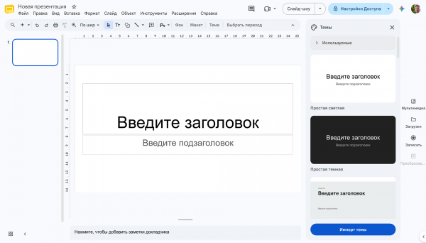9 сервисов и&nbsp;программ для создания презентаций