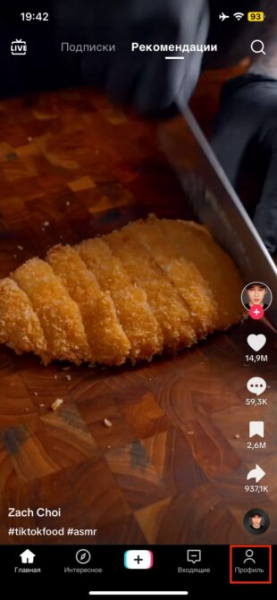 Можно ли скрыть репосты в&nbsp;TikTok