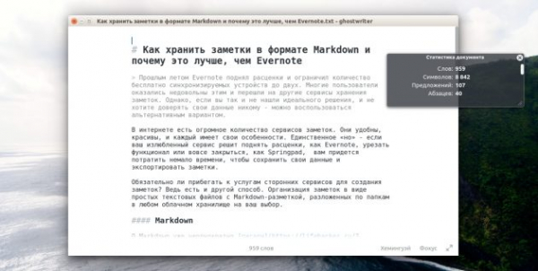 Как хранить заметки в формате Markdown и почему это лучше, чем Evernote Как хранить заметки в формате Markdown и почему это лучше, чем Evernote