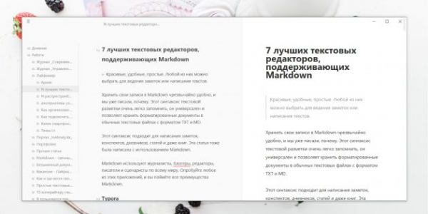 7 лучших текстовых редакторов, поддерживающих Markdown