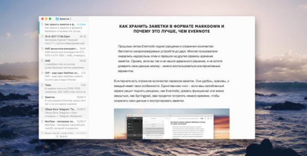 Как хранить заметки в формате Markdown и почему это лучше, чем Evernote Как хранить заметки в формате Markdown и почему это лучше, чем Evernote