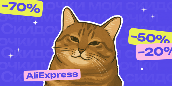 Как максимально сэкономить на AliExpress в сентябре Как максимально сэкономить на AliExpress в сентябре